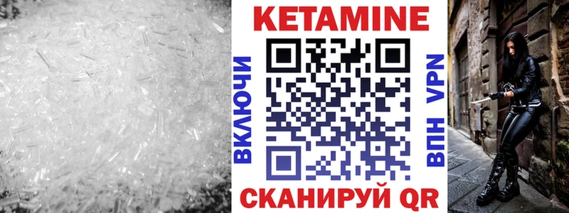 КЕТАМИН VHQ Невель